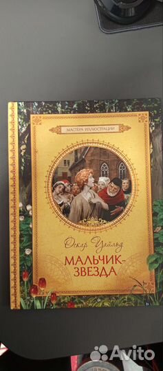 Книга Оскара Уйльда 