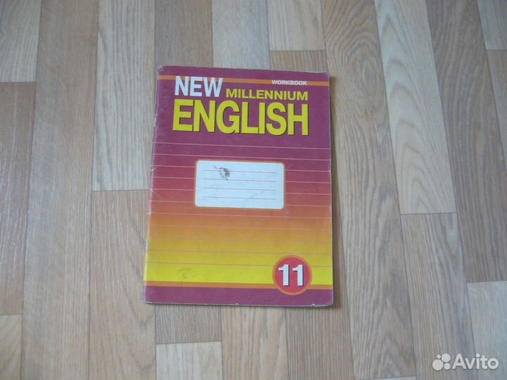 Рабочая тетрадь к учебнику английского языка 10-11