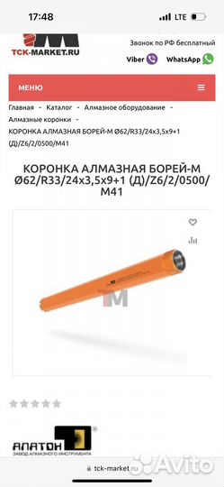 Алмазная коронка борей м