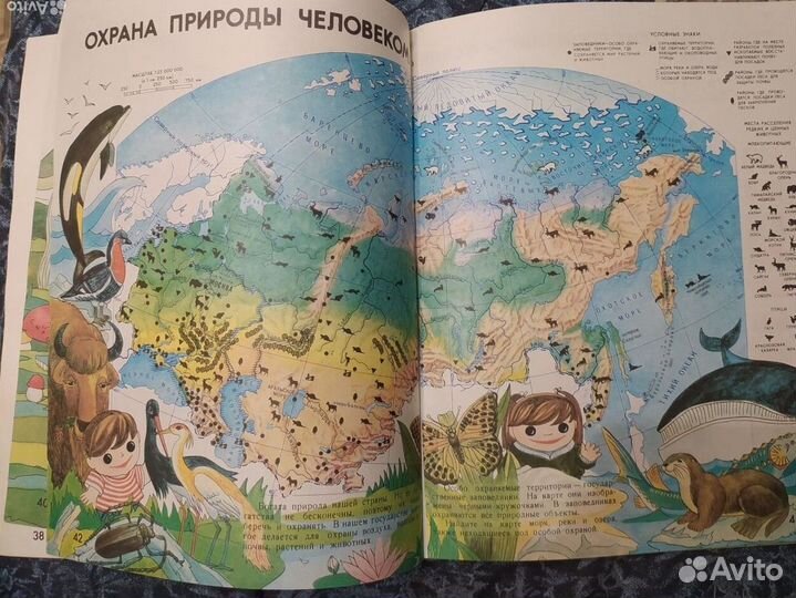 Мир и человек географический атлас книга СССР