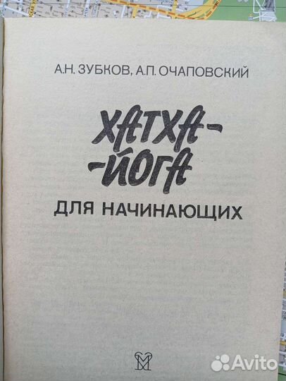 Пособие по Хатха-йоге