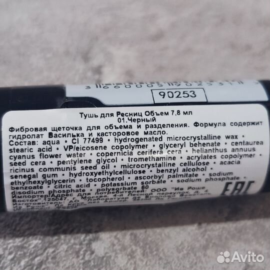 Ив Роше Тушь для ресниц