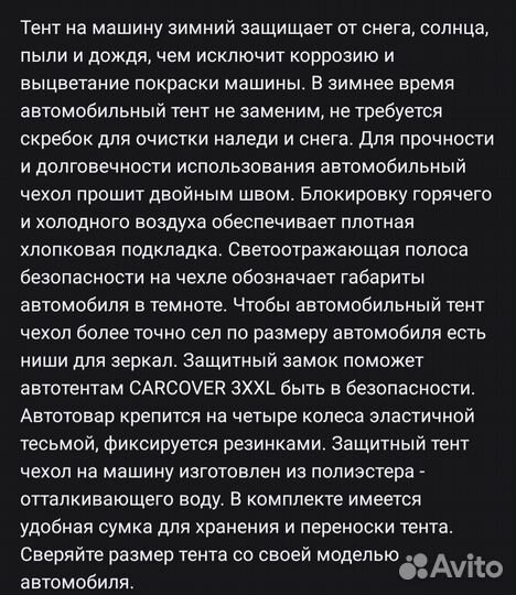 Тент чехол на машину
