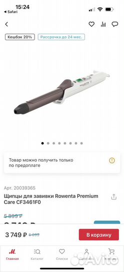 Щипцы для завивки волос