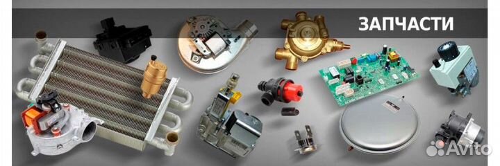 Остатки Запчастей Protherm,Honeywell,Vaillant,Baxi