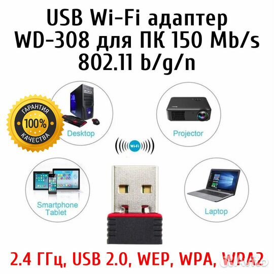 USB WI-FI адаптер WD-308 150Mb/s