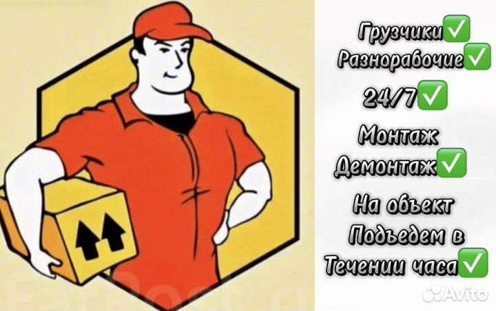 Грузчики на час разнорабочие