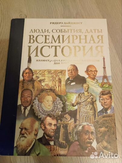 Книга Всемирная история