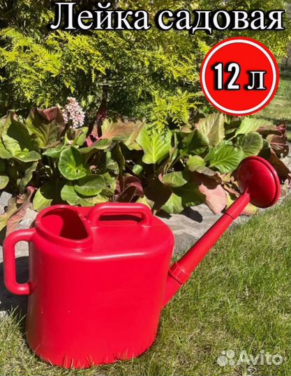 Садовая лейка 12 л
