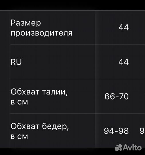 Джинсы для беременных 44