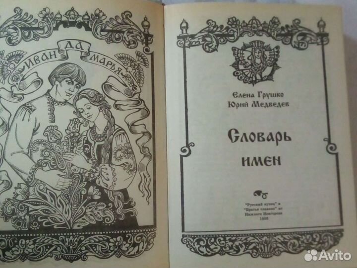 Словарь имён