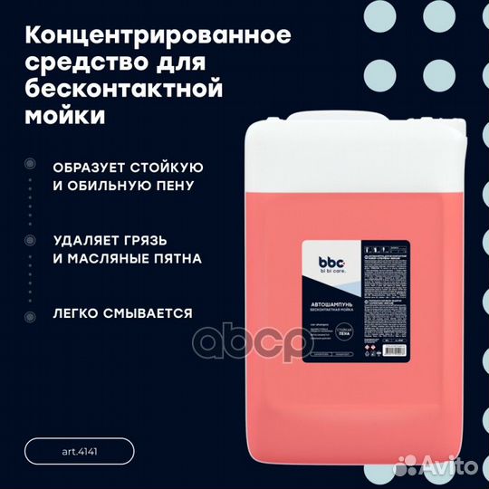 Автошампунь Суперпена Концентрат, 20 л 4141