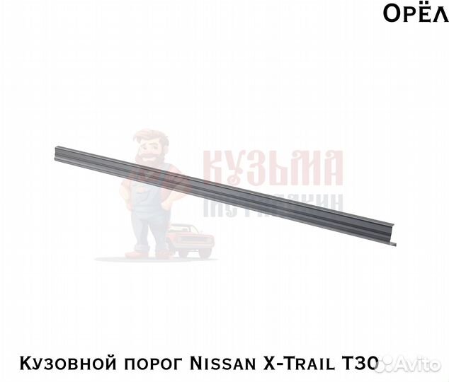 Короба кузовные Nissan X-Trail T30