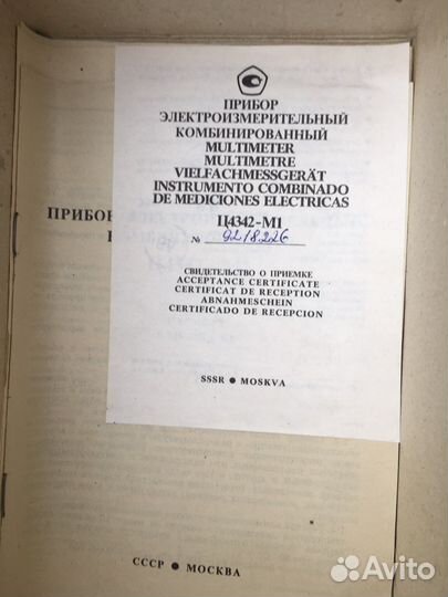 Прибор электроизмерительный комбинированный