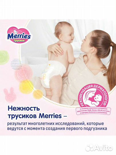 Merries 2 трусики (подгузники)