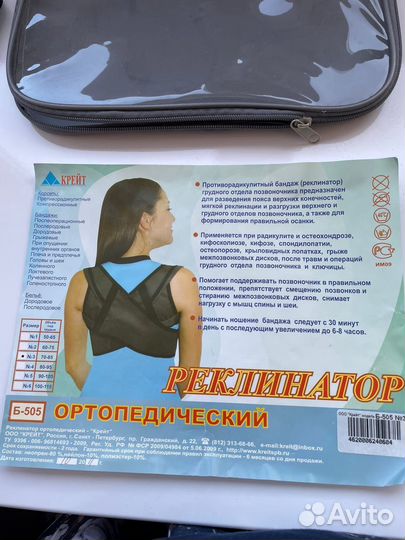 Реклинатор ортопедический