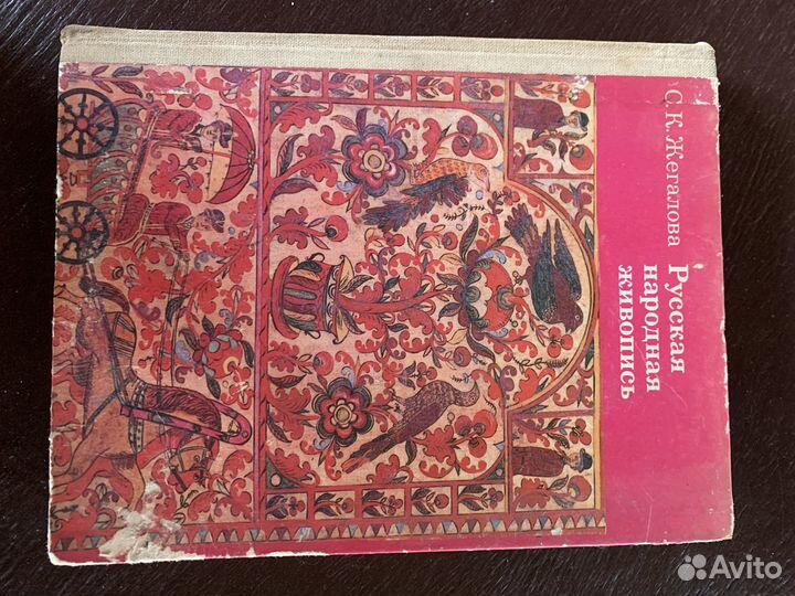 Русская живопись