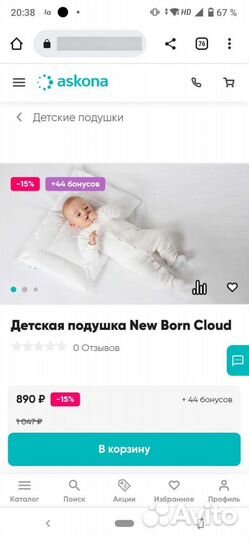 Подушка-позиционер детская Аскона