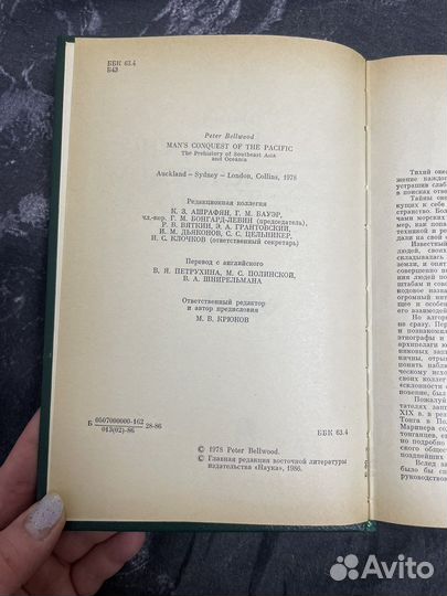 Покорение человеком Тихого океана 1986 г