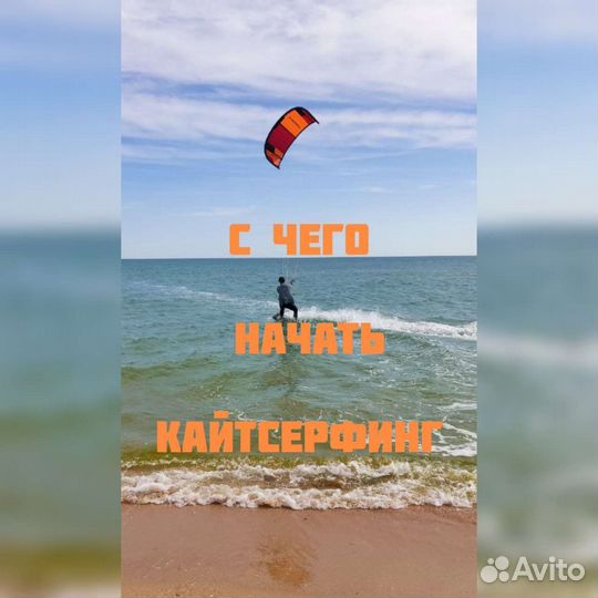 Инструктор кайтсерфинг