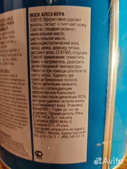 Воск для депиляции rica Motta S Anastasia italia