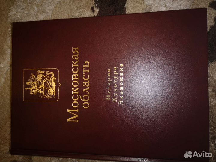 Книга Московская область