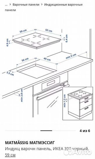 Индукционная варочная панель IKEA матмэссиг