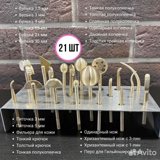 Набор 21 булек для изготовления цветов