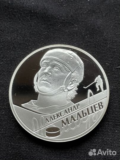 2 рубля с хоккеистами Бобров, Мальцев, Харламов