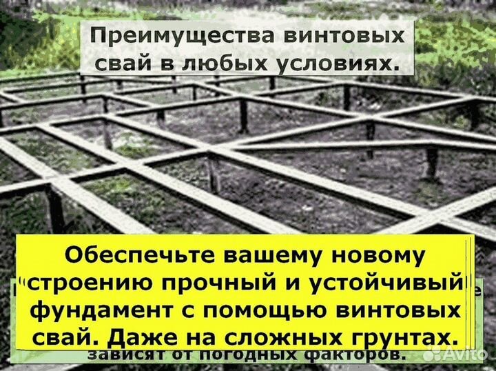 Винтовые сваи