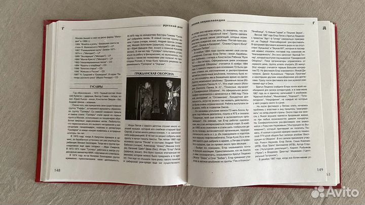 Русская малая энциклопедия рока