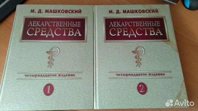 Лекарственные средства Машковский