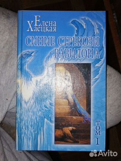 Елена Хаецкая. собрание в 5 томах.Терра