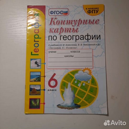 Атлас по истории и географии