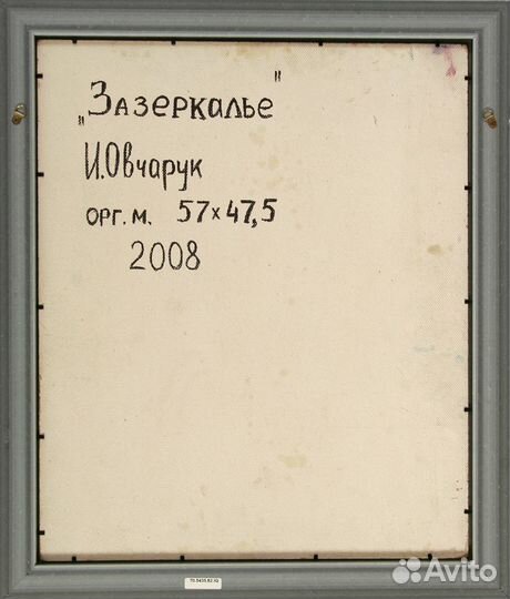 Картина, живопись И,Овчарук 