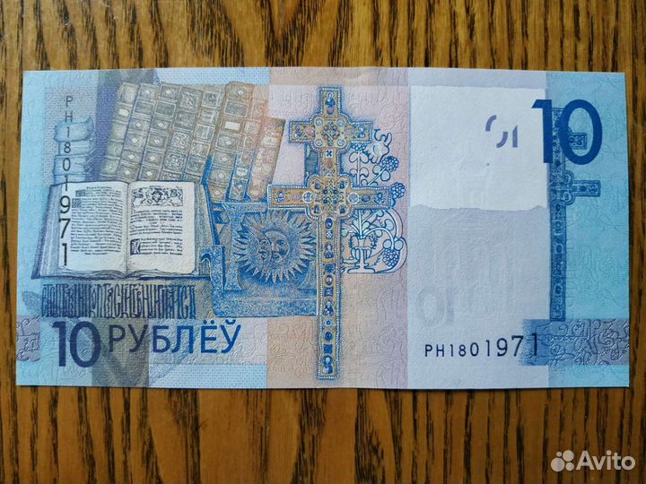 Беларусь банкнота 10 рублей 2019 года пресс, UNC