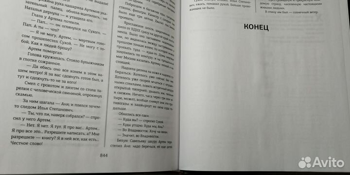 Книга Метро 2033 2034 2035