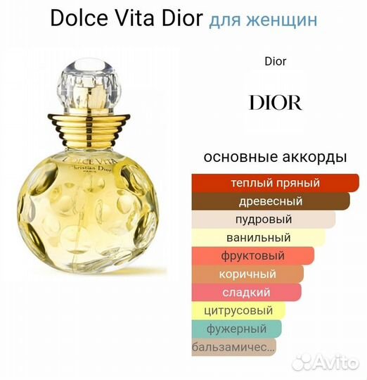 Туалетная вода женская Dolce Vita Dior100 мл