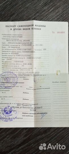 Снегоход Ямаха Вентура Мультипурпоз