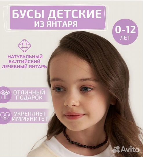 Бусы из янтаря детские