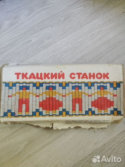 Ткацкий станок детский СССР