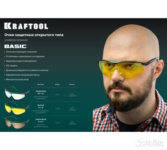 Защитные очки kraftool Basic, коричневые