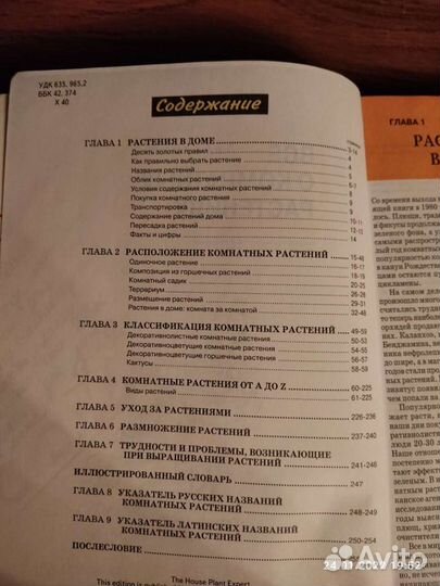 Книги о растениях