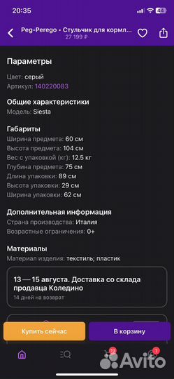 Стульчик для кормления peg perego siesta