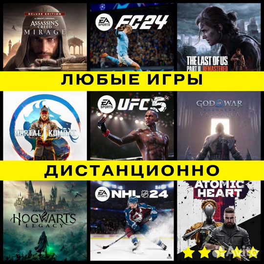 Аренда игры на PS4 PS5 прокат игр для Playstation