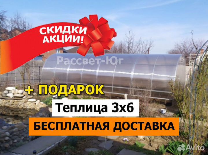 Теплица 3 на 6
