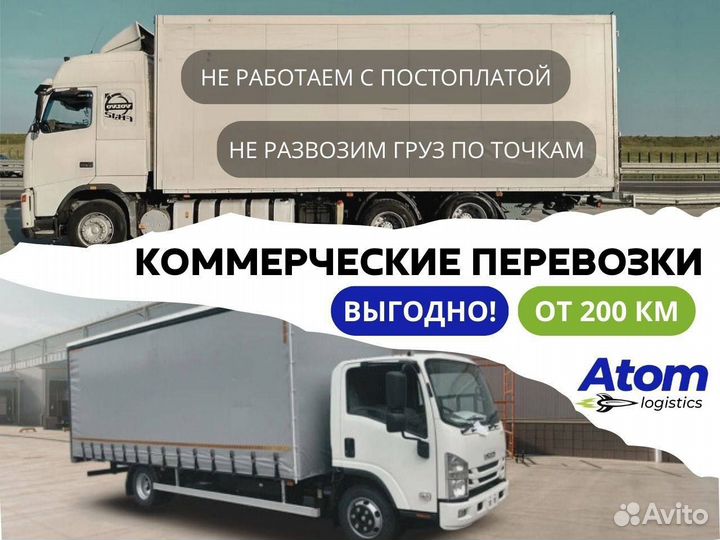 Перевозка коммерческих грузов газель фургон