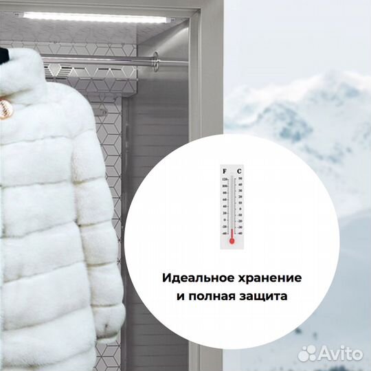 Шубный холодильник