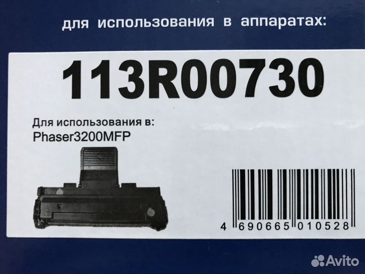 113R00730 для Xerox Phaser 3200MFP