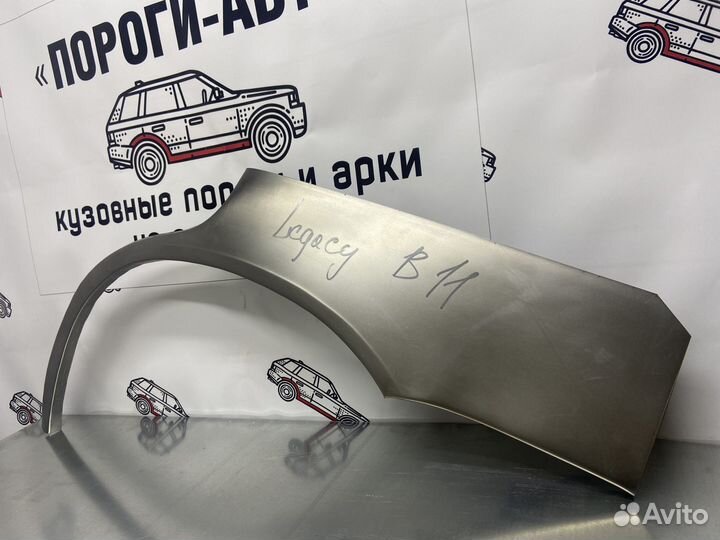 Subaru Legacy b11 ремонтные арки правый